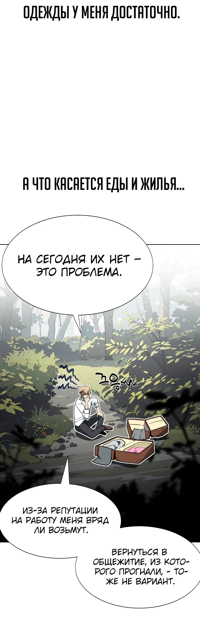 Read Как выжить в академии Manga Online