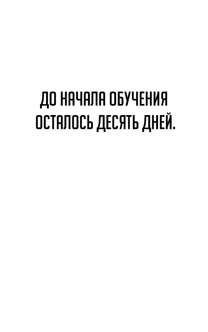 Read Как выжить в академии Manga Online