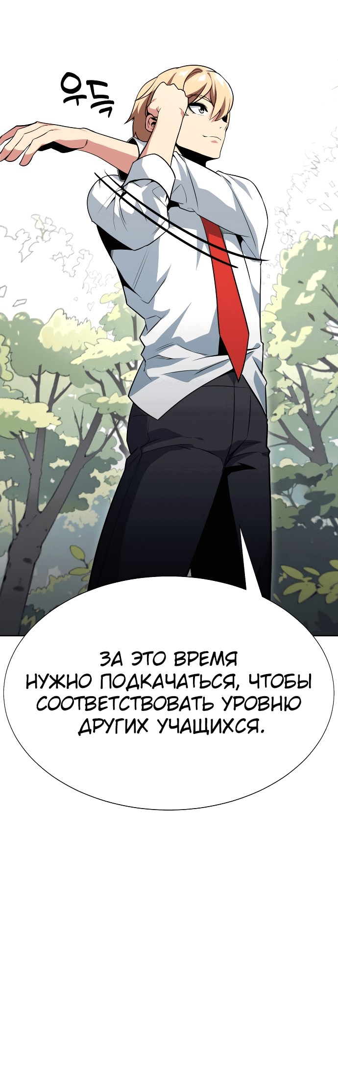 Read Как выжить в академии Manga Online