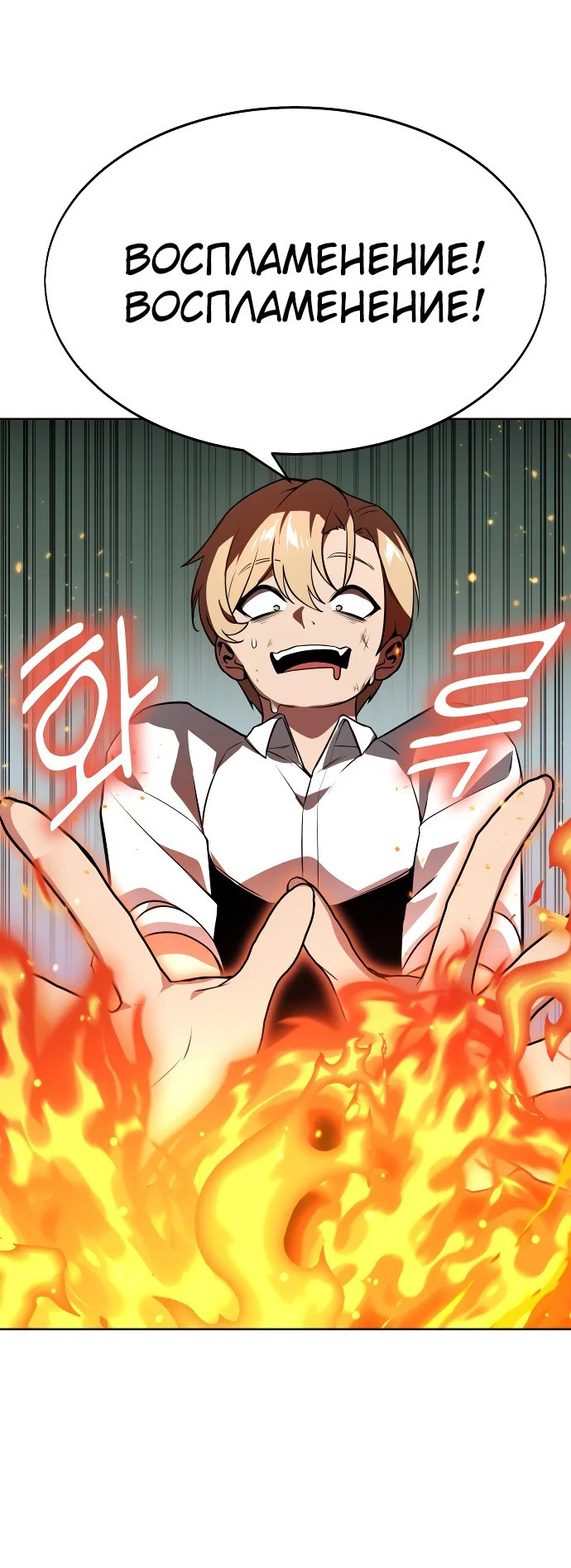 Read Как выжить в академии Manga Online