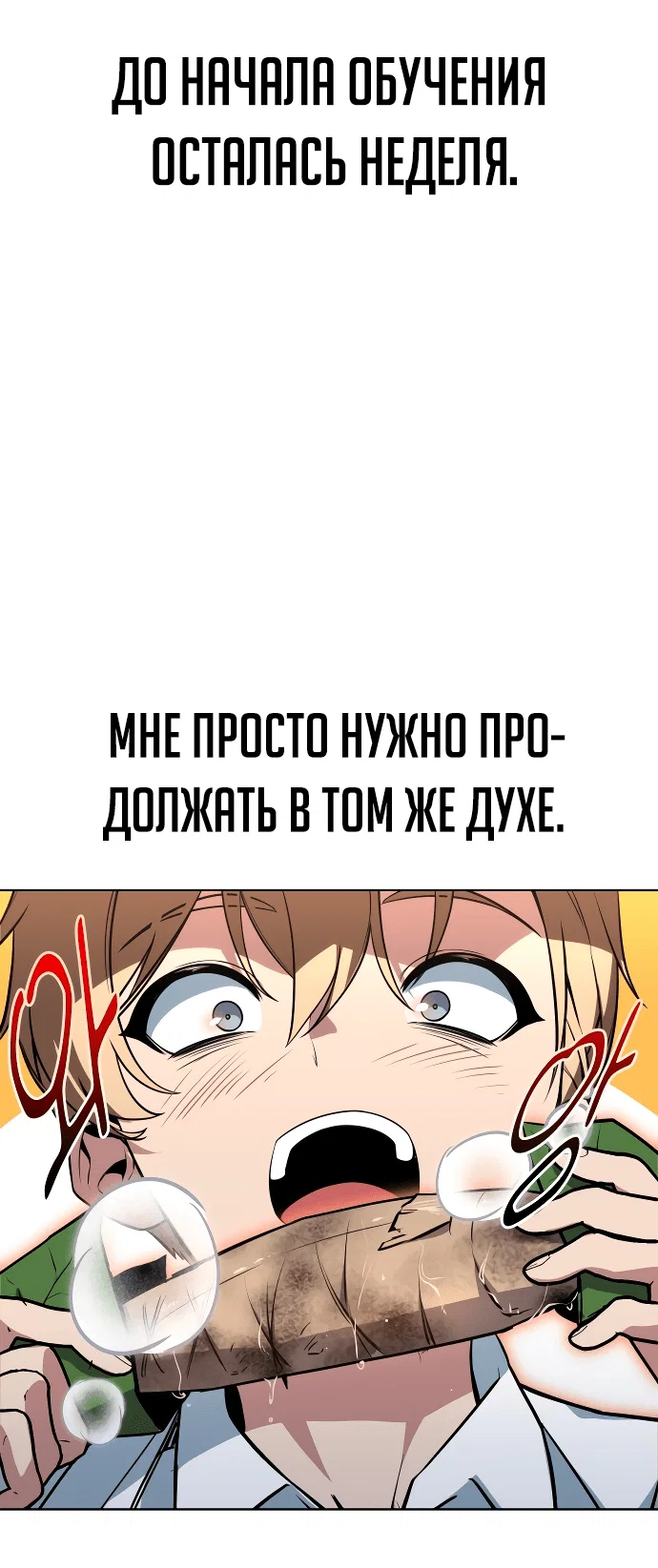 Read Как выжить в академии Manga Online
