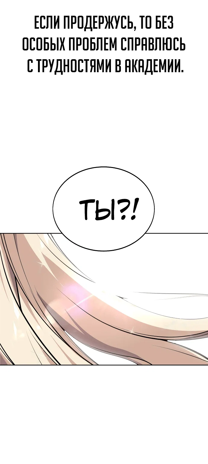 Read Как выжить в академии Manga Online