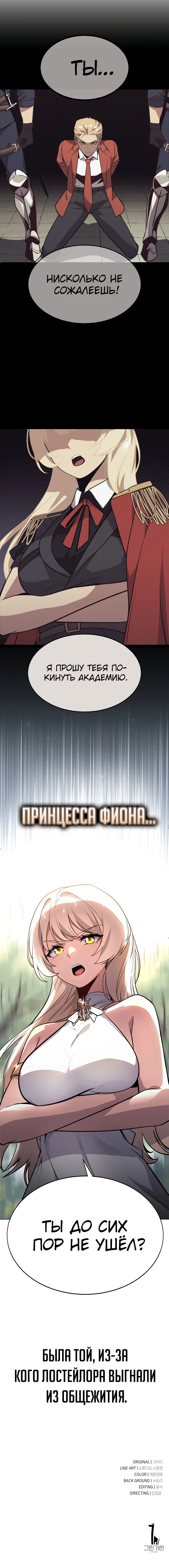 Read Как выжить в академии Manga Online