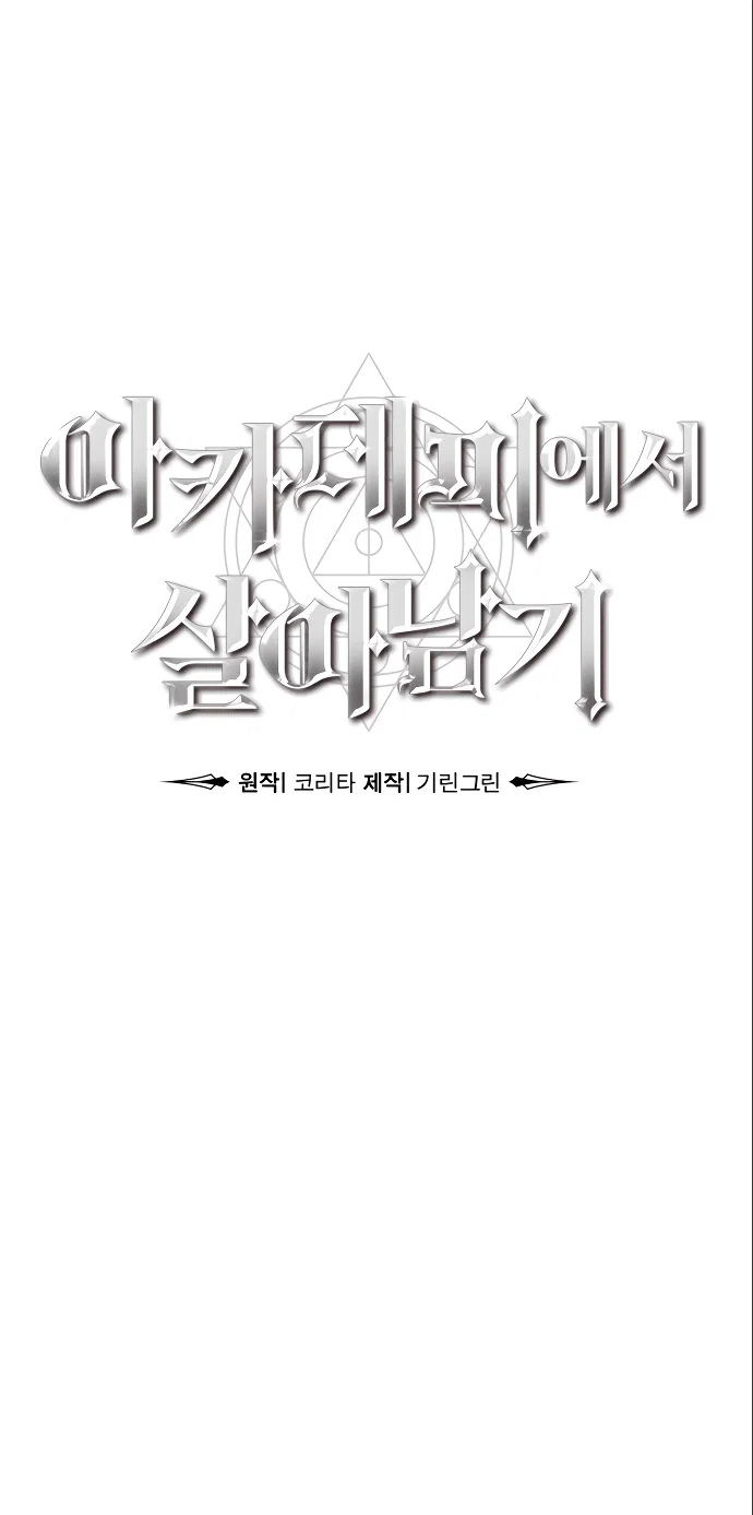 Read Как выжить в академии Manga Online