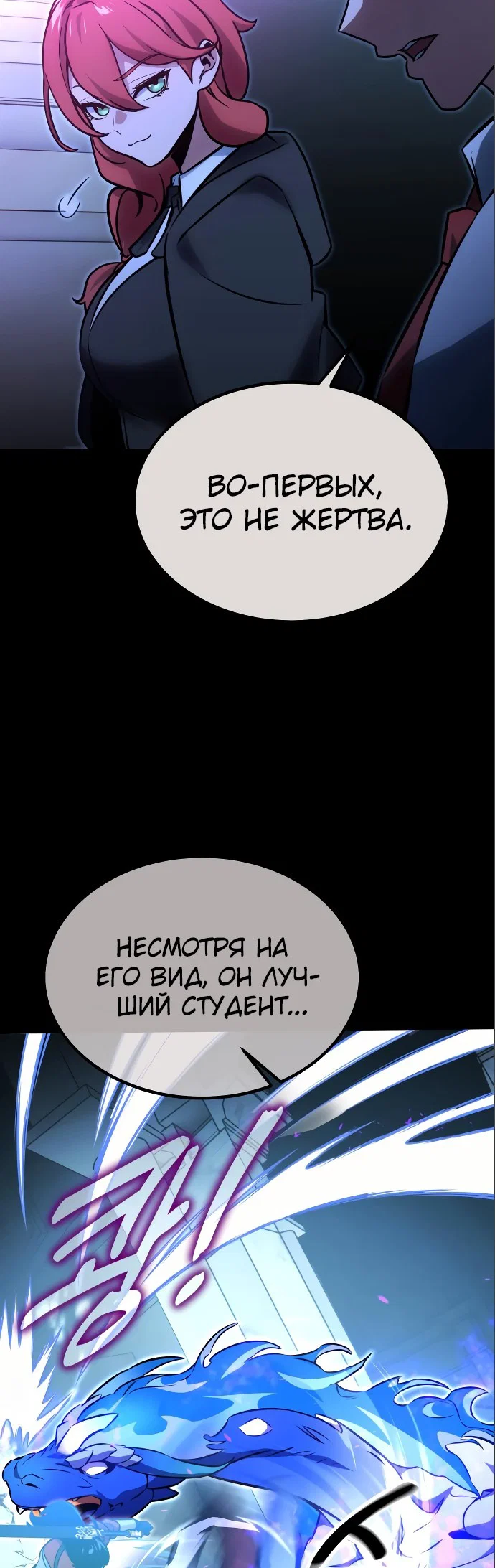 Read Как выжить в академии Manga Online