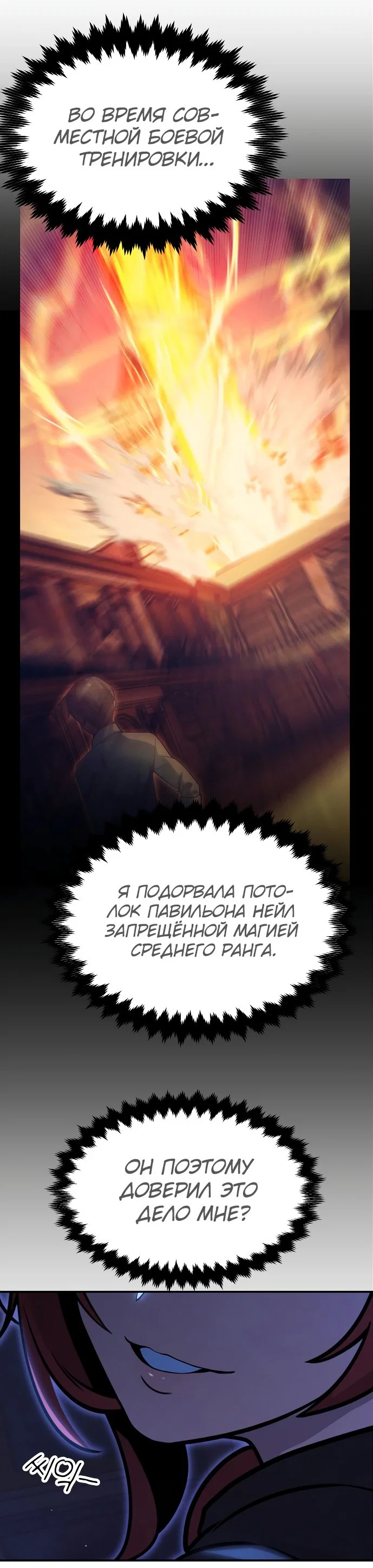 Read Как выжить в академии Manga Online