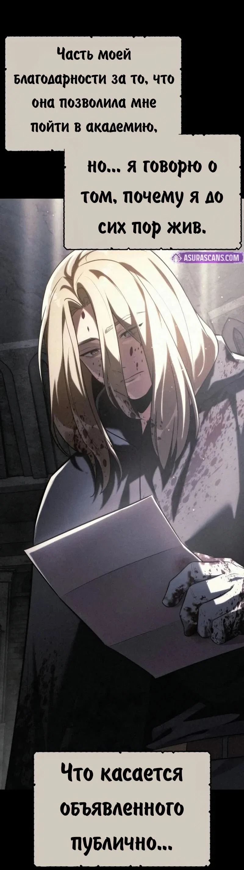 Read Как выжить в академии Manga Online