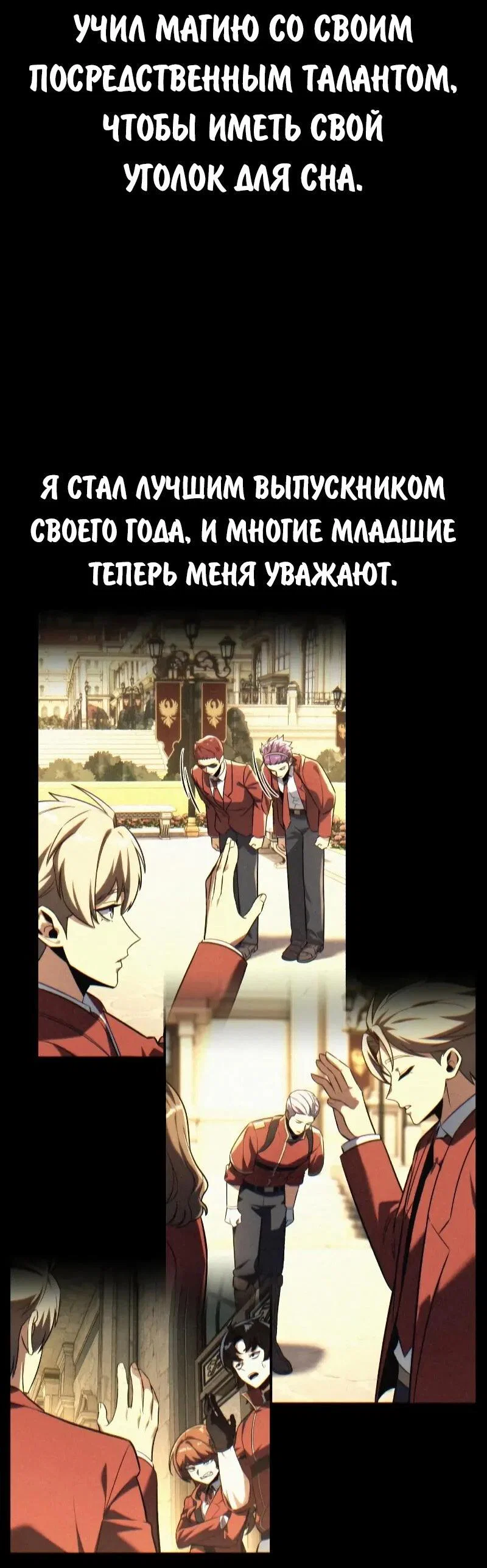 Read Как выжить в академии Manga Online