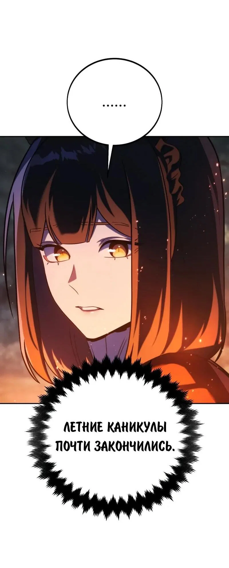 Read Как выжить в академии Manga Online
