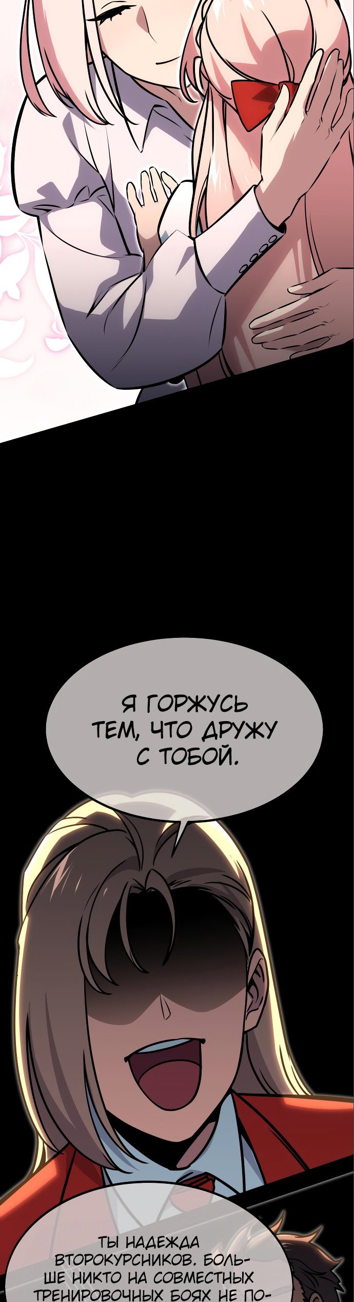 Read Как выжить в академии Manga Online
