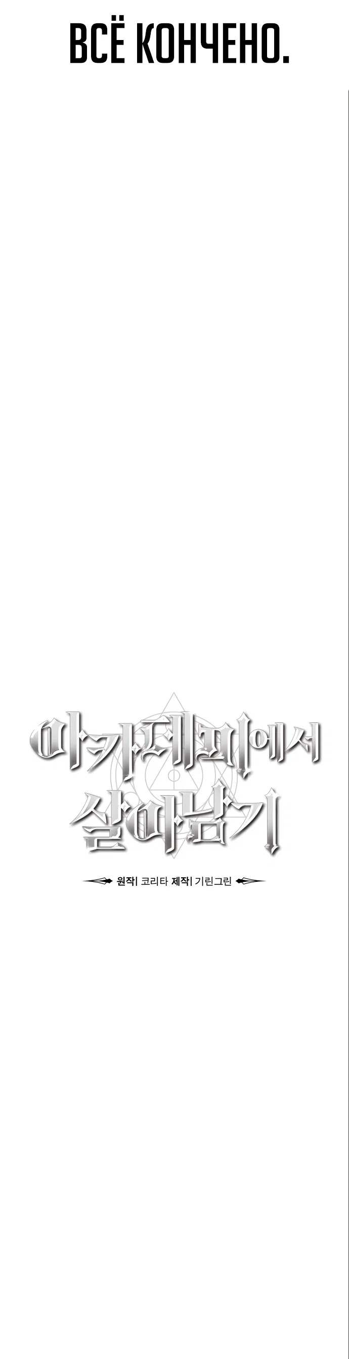 Read Как выжить в академии Manga Online