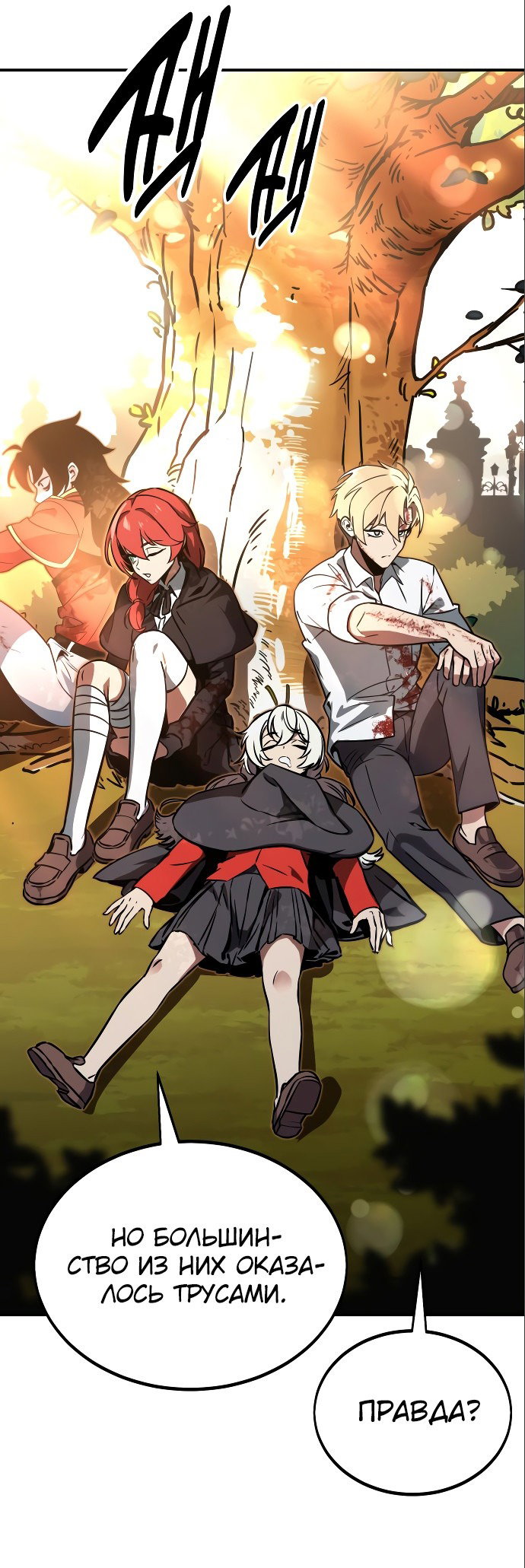 Read Как выжить в академии Manga Online