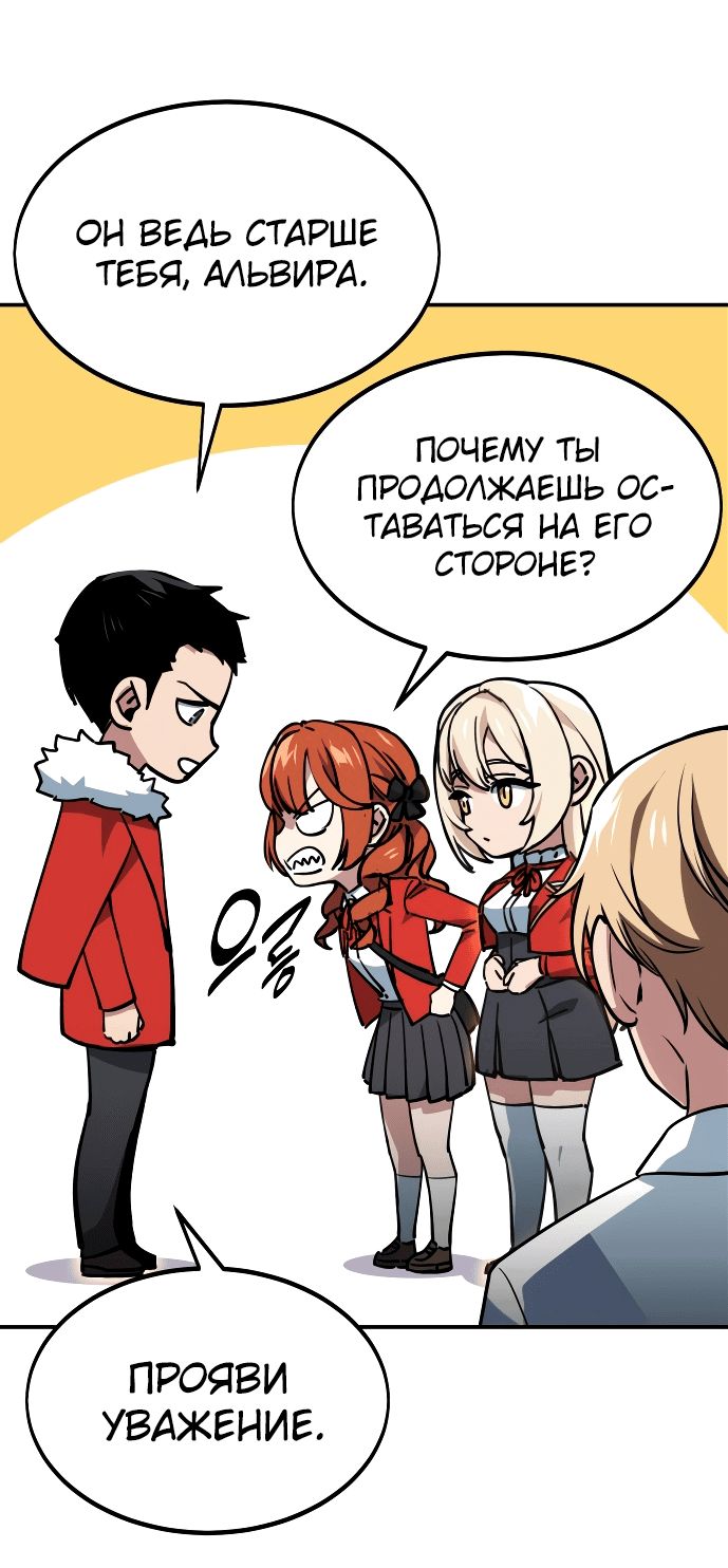 Read Как выжить в академии Manga Online