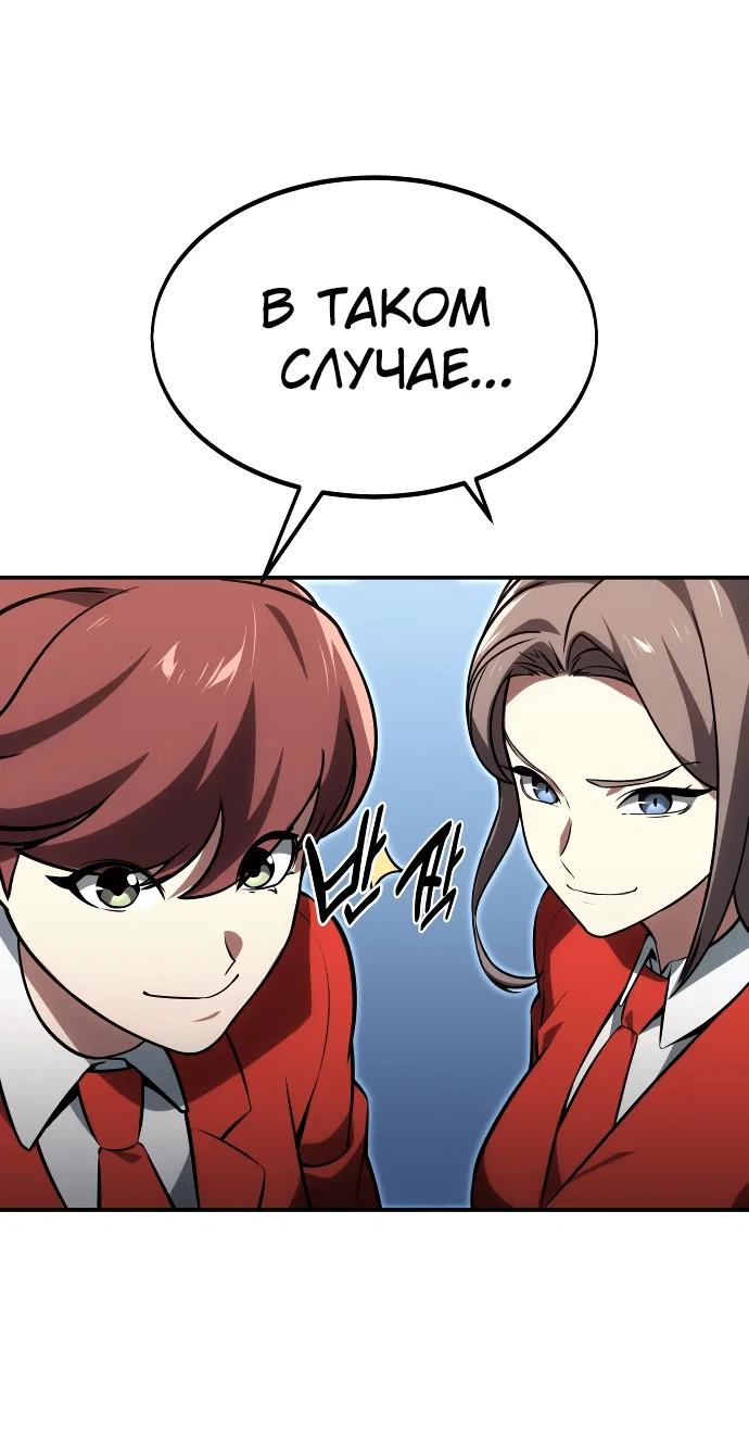 Read Как выжить в академии Manga Online