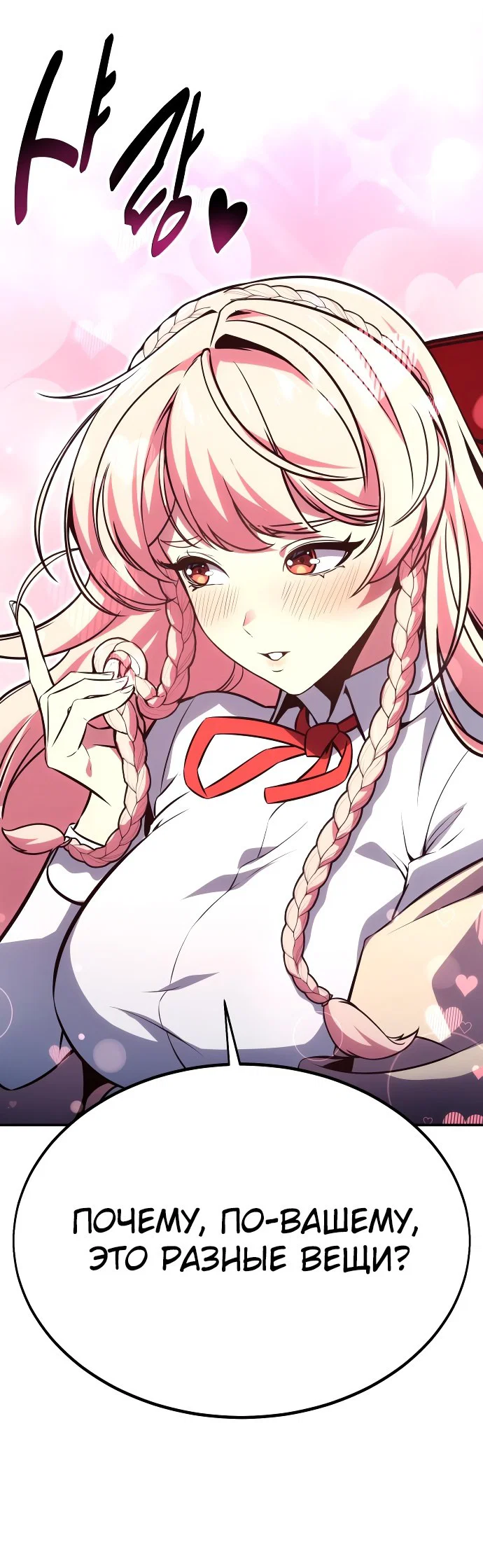 Read Как выжить в академии Manga Online