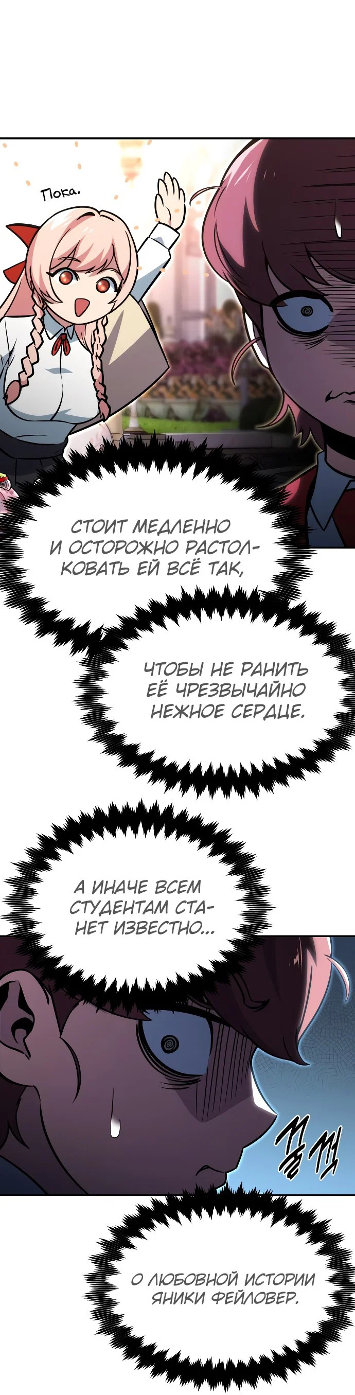 Read Как выжить в академии Manga Online