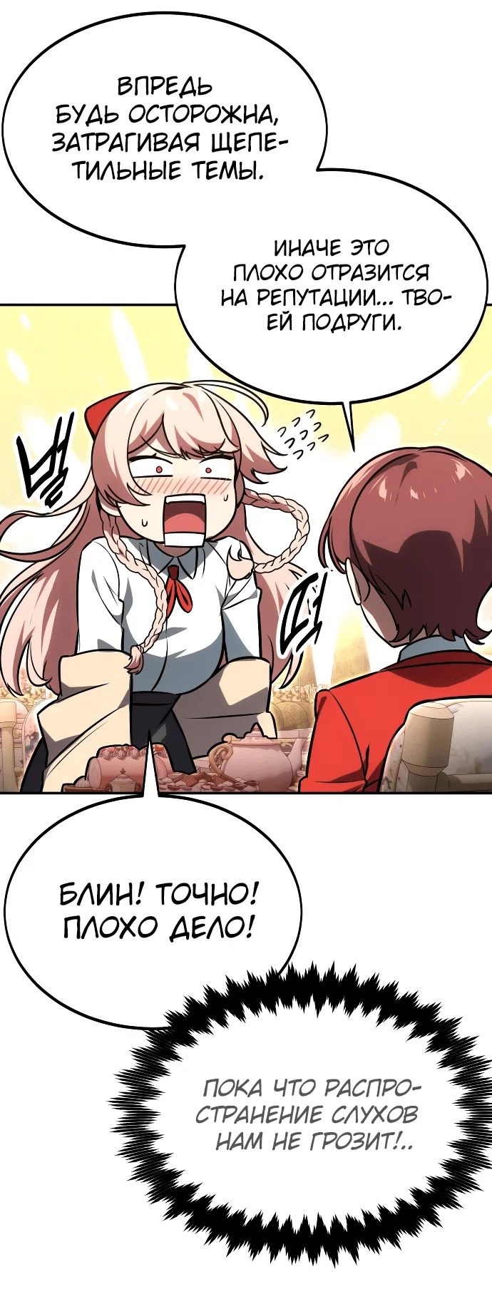 Read Как выжить в академии Manga Online