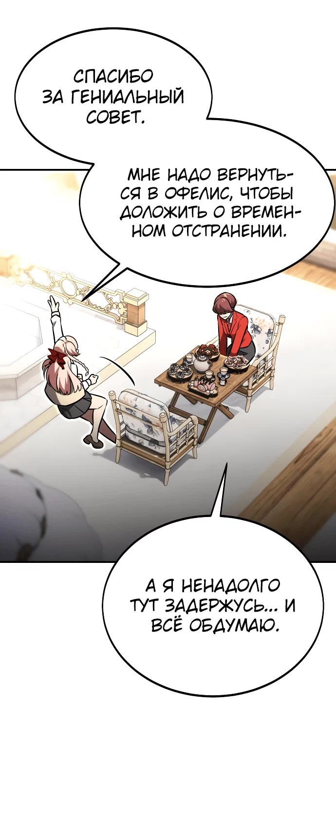 Read Как выжить в академии Manga Online