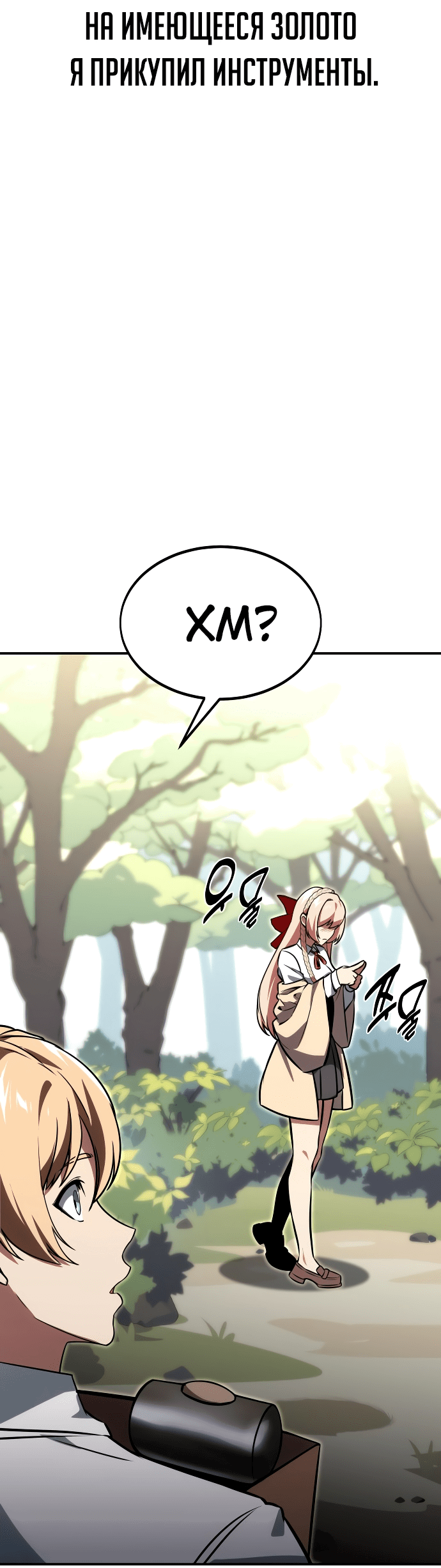 Read Как выжить в академии Manga Online