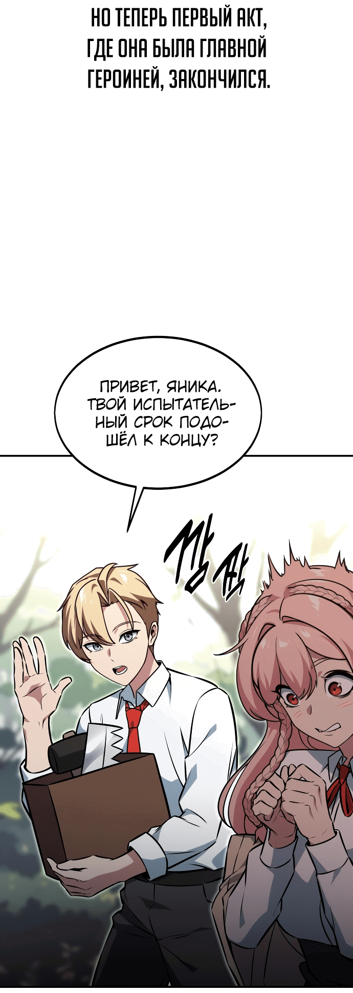 Read Как выжить в академии Manga Online