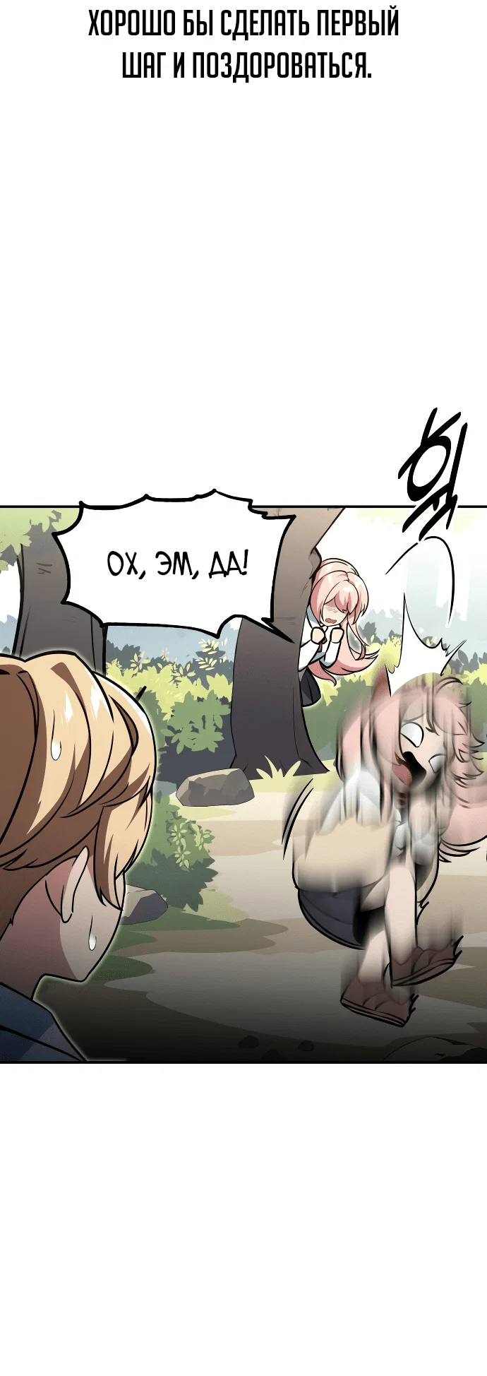Read Как выжить в академии Manga Online
