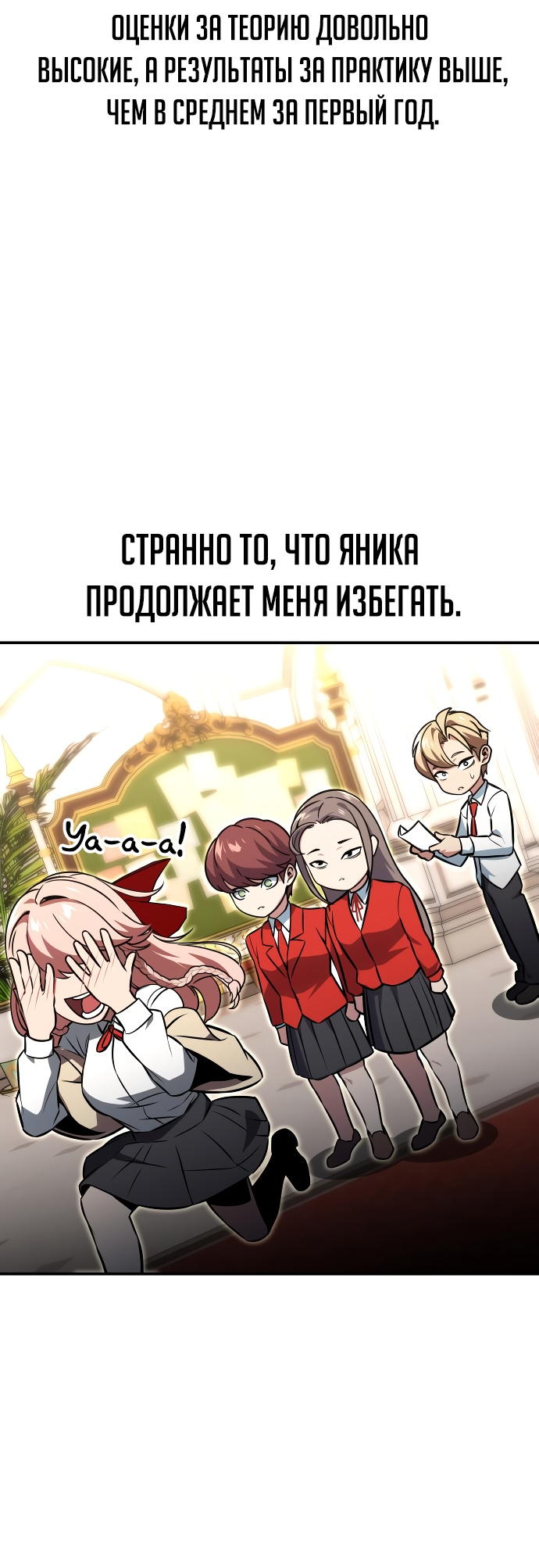 Read Как выжить в академии Manga Online