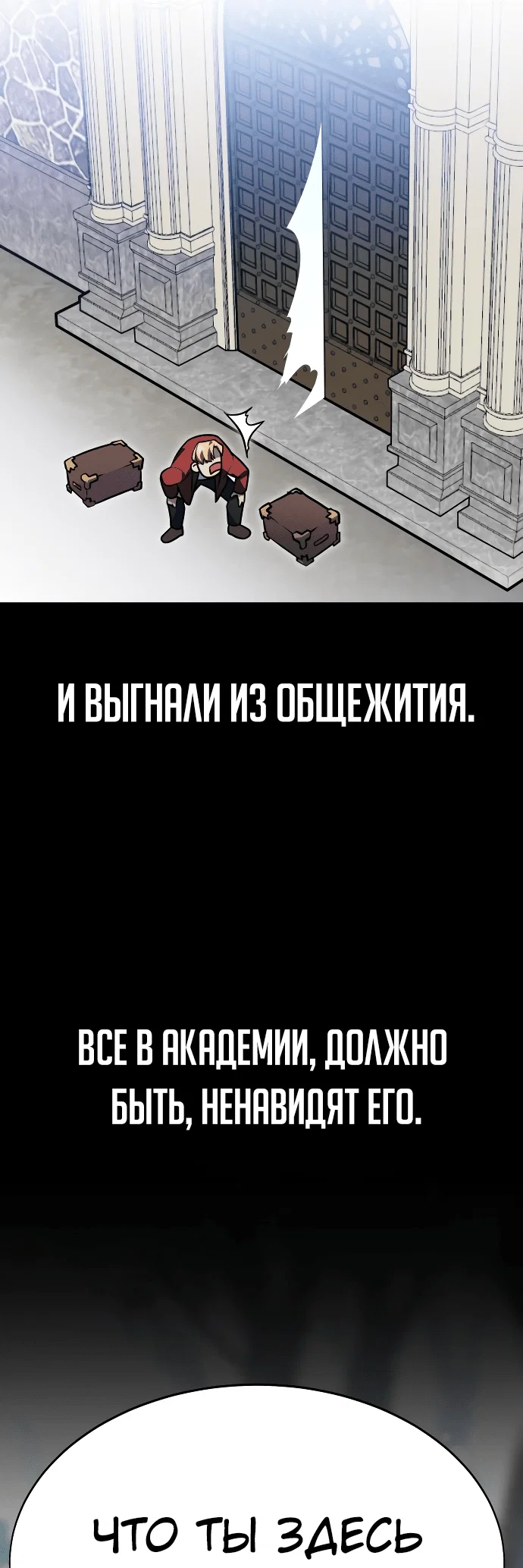 Read Как выжить в академии Manga Online