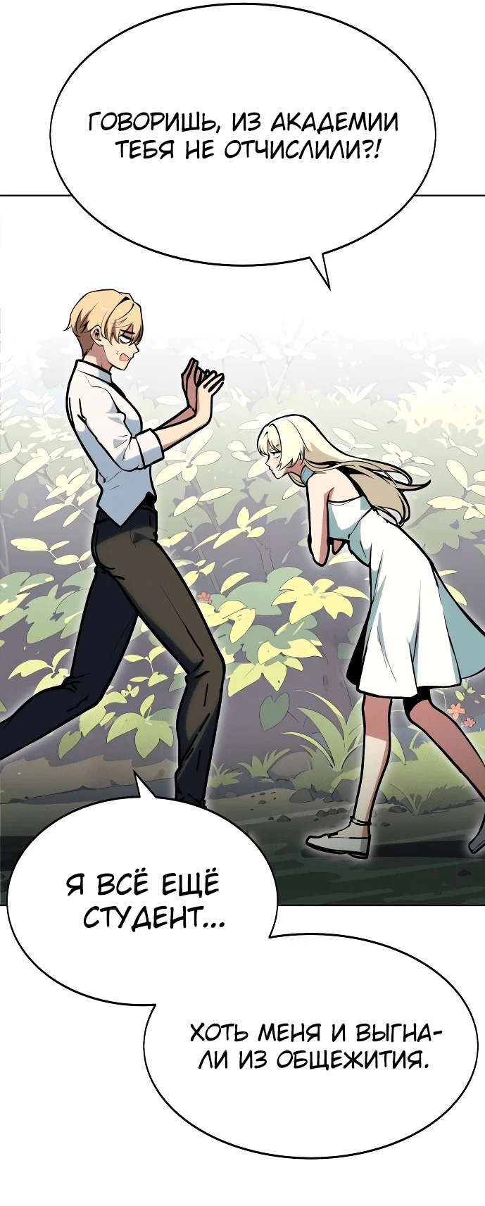 Read Как выжить в академии Manga Online