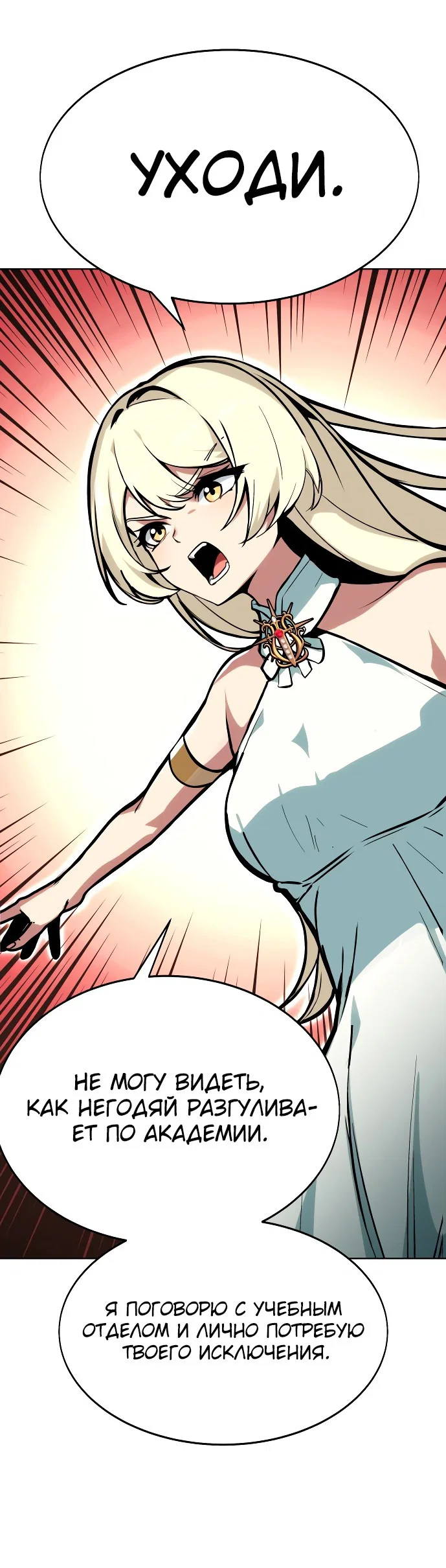 Read Как выжить в академии Manga Online