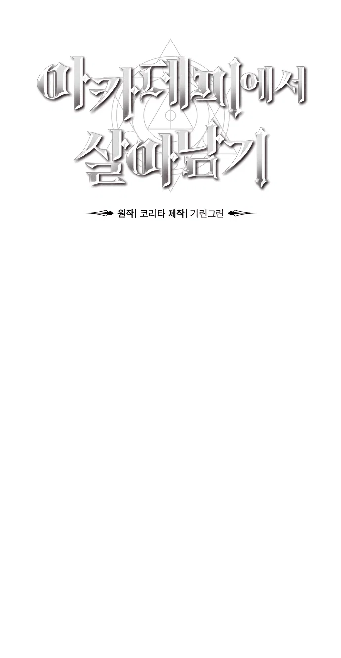 Read Как выжить в академии Manga Online