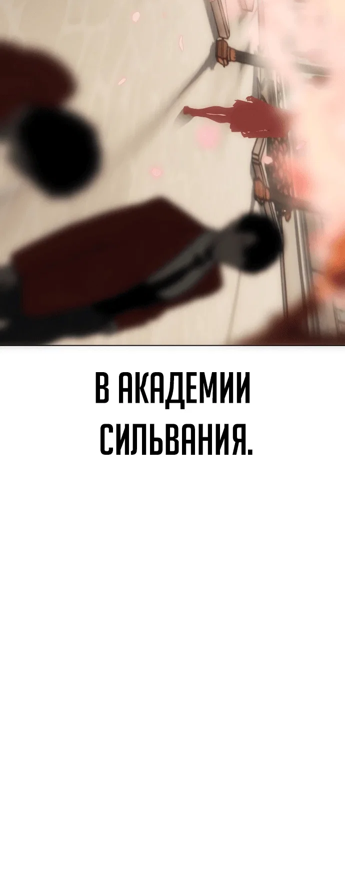 Read Как выжить в академии Manga Online