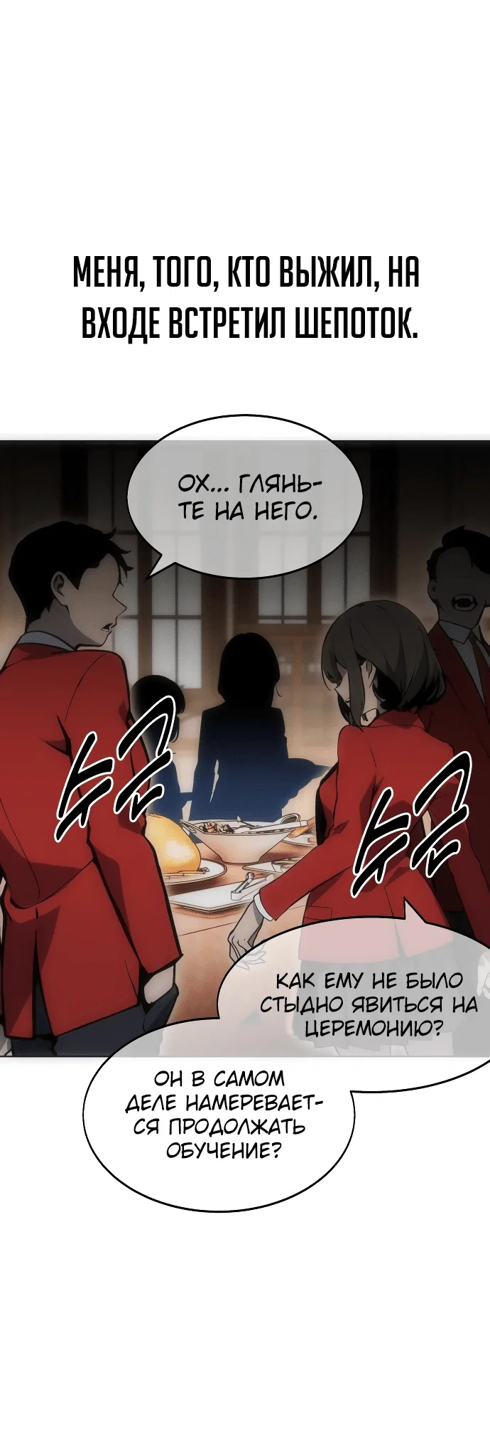 Read Как выжить в академии Manga Online