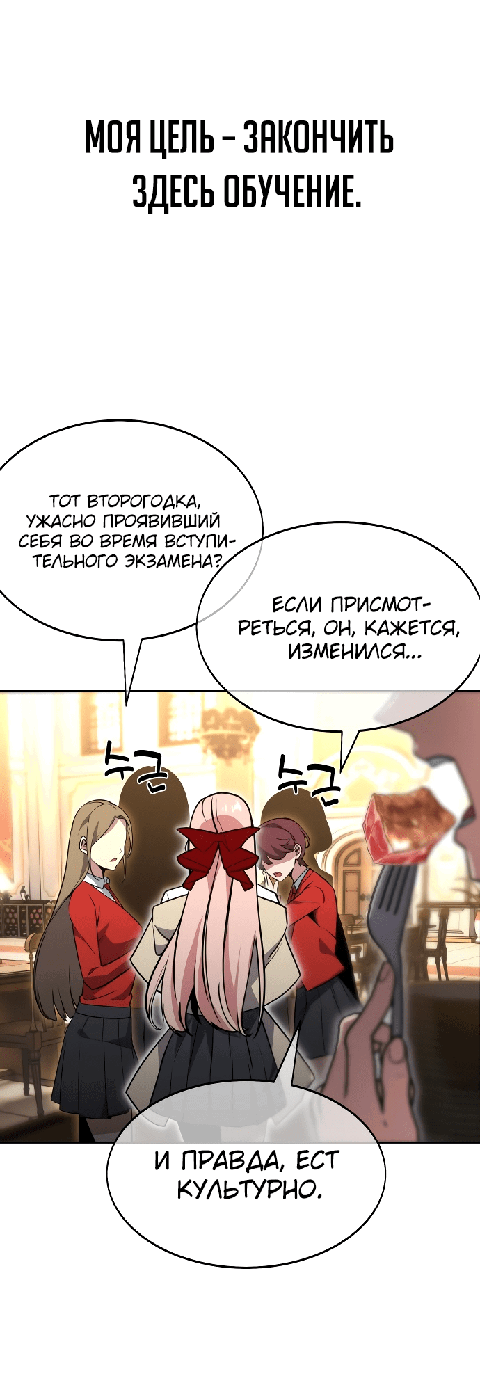 Read Как выжить в академии Manga Online