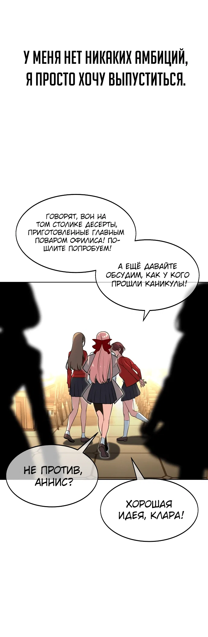 Read Как выжить в академии Manga Online