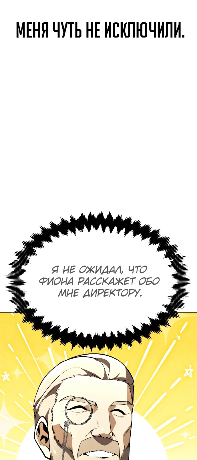 Read Как выжить в академии Manga Online