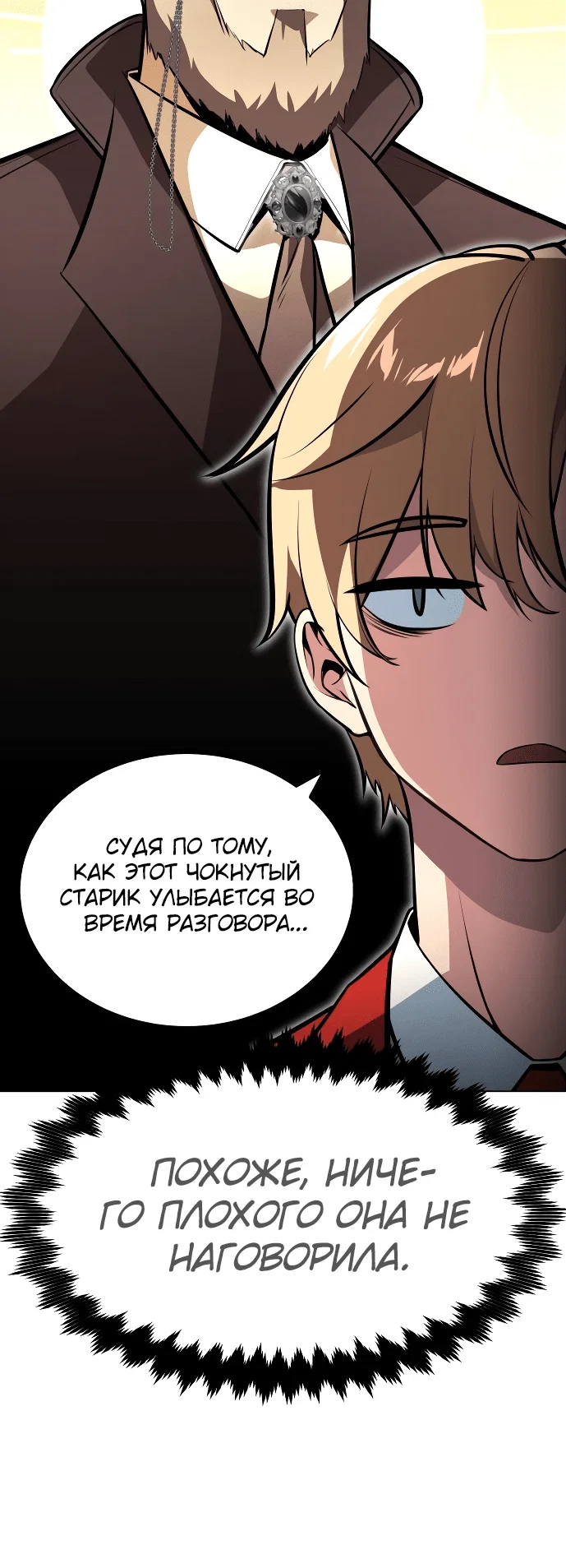 Read Как выжить в академии Manga Online