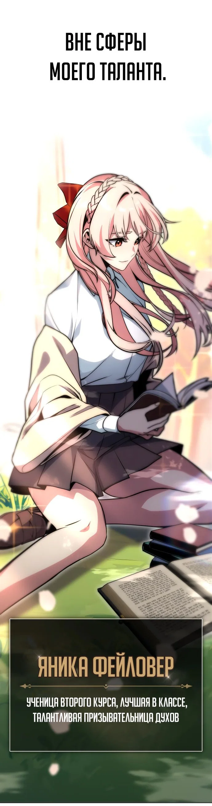 Read Как выжить в академии Manga Online