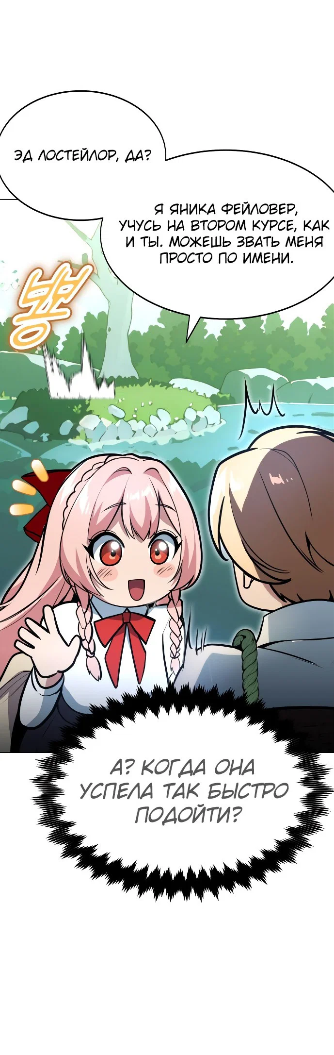 Read Как выжить в академии Manga Online