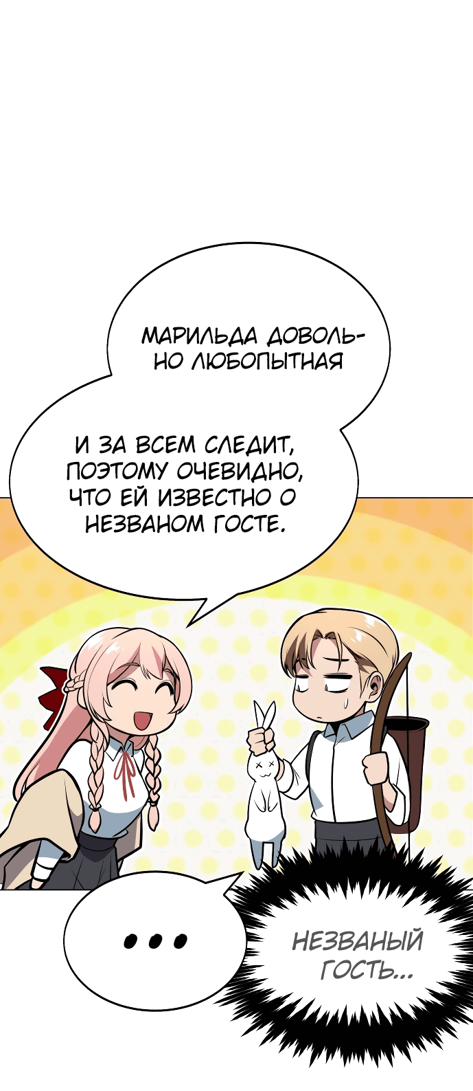 Read Как выжить в академии Manga Online