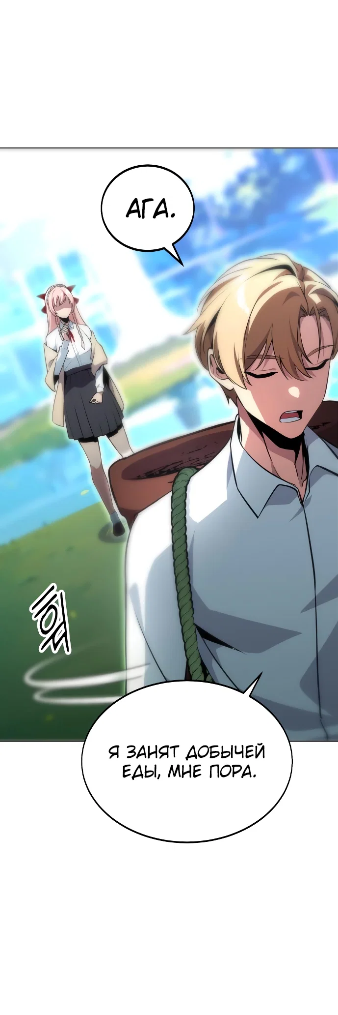 Read Как выжить в академии Manga Online