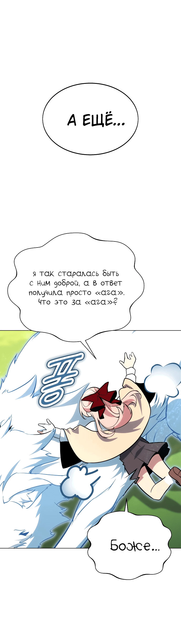 Read Как выжить в академии Manga Online