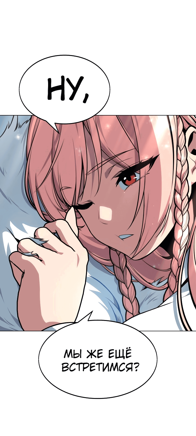 Read Как выжить в академии Manga Online