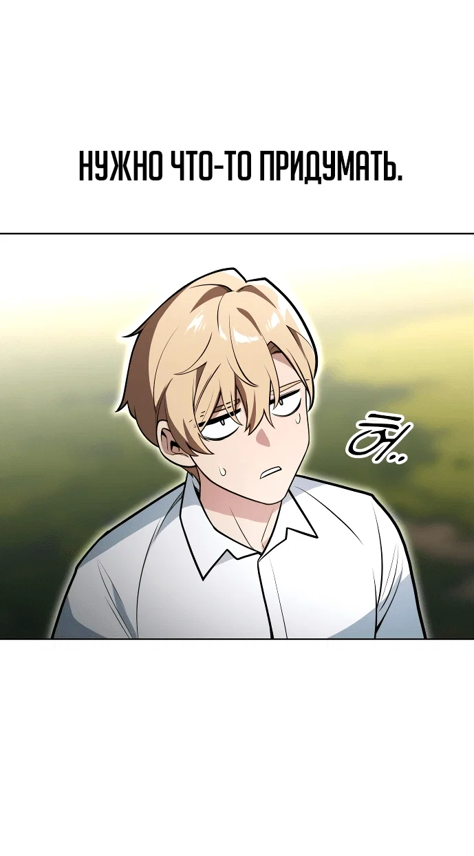 Read Как выжить в академии Manga Online