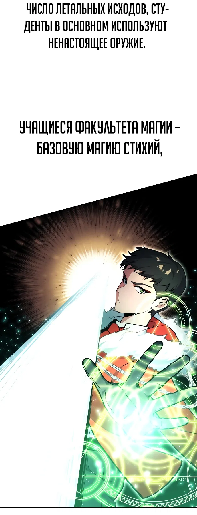 Read Как выжить в академии Manga Online