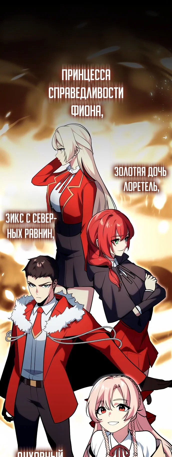 Read Как выжить в академии Manga Online