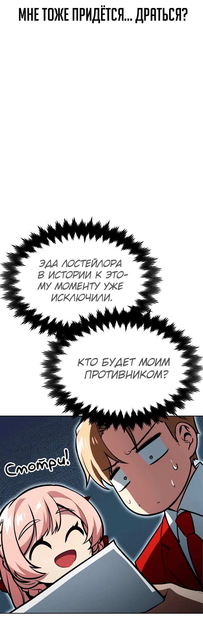 Read Как выжить в академии Manga Online