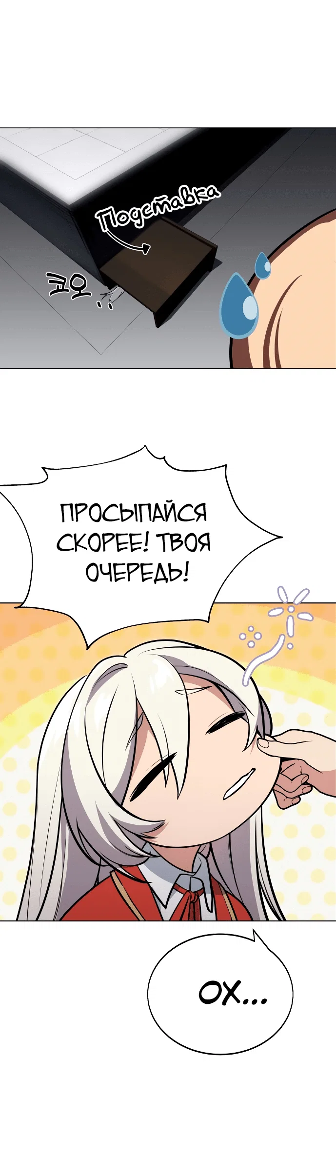 Read Как выжить в академии Manga Online
