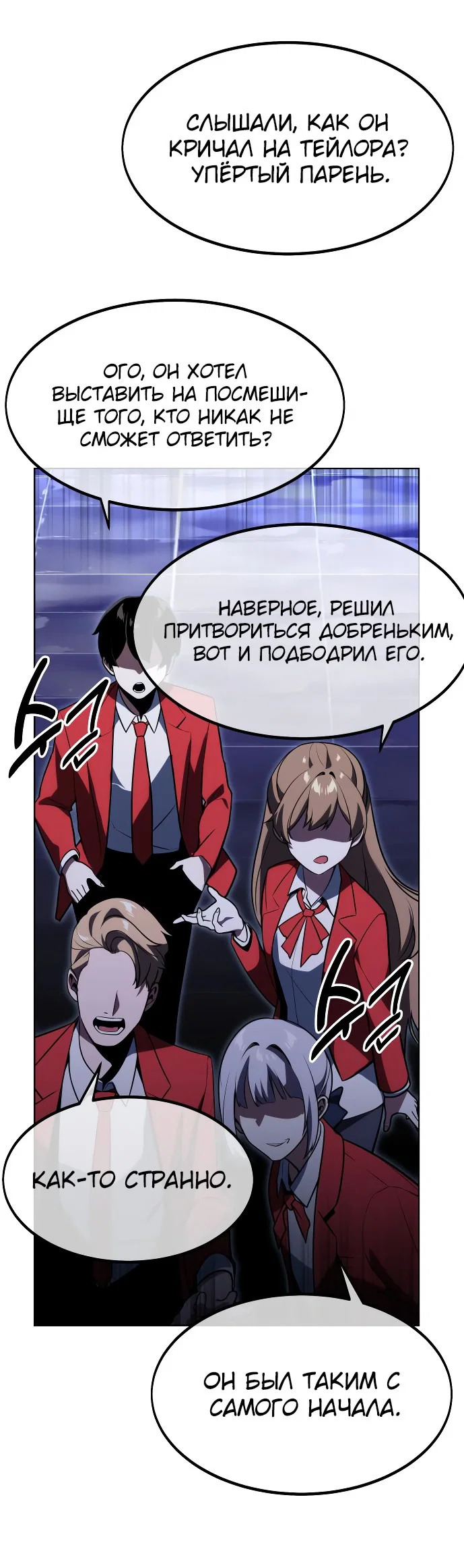 Read Как выжить в академии Manga Online