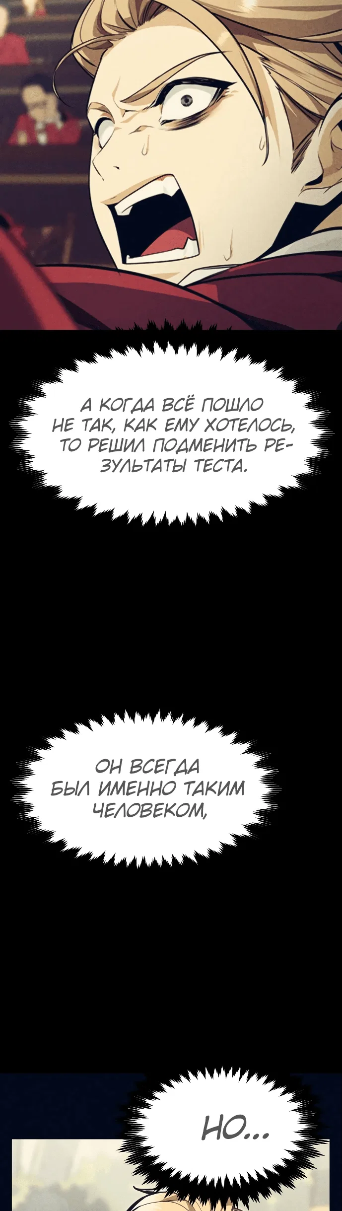 Read Как выжить в академии Manga Online