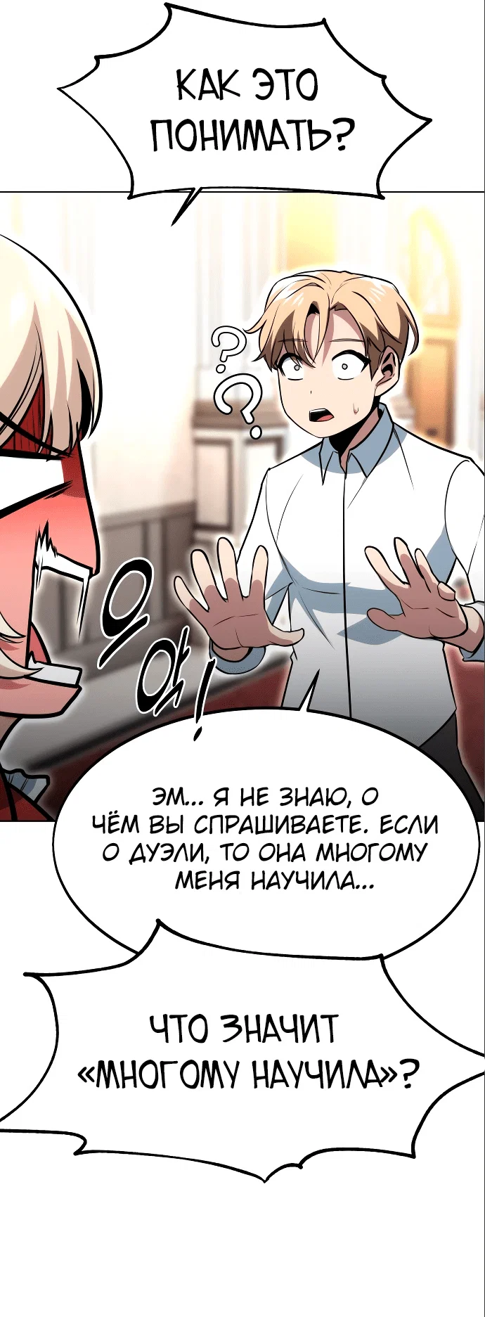 Read Как выжить в академии Manga Online